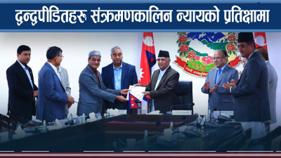 न्यायको प्रतिक्षामा द्वन्द्वपीडितहरू