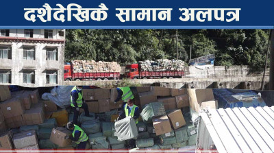 पाँच सय बढी कन्टेनर चिनियाँ नाकामै अलपत्र