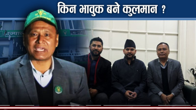साधारण सदस्य बन्छु भन्दा पनि रविले मानेनन भन्दै कुलमानको पत्रकार सम्मेलन, के भने रविले ?