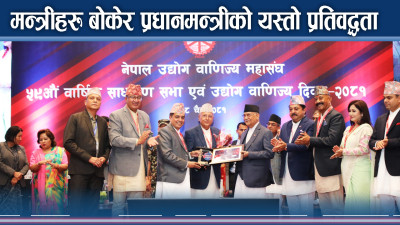 व्यवसायीलाई ढुक्क भएर लगानी गर्न प्रधानमन्त्रीको आग्रह 