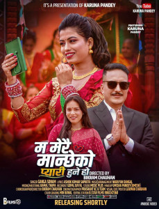 नायिका करुणा पाण्डेको तीज गीत ‘म मेरै मान्छेको प्यारी हुने हो’ सार्वजनिक