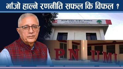 ओली–देउवा सत्ताभित्र खैलाबैला झन् बढ्दै, शेखरलाई तिखार्ने को ?