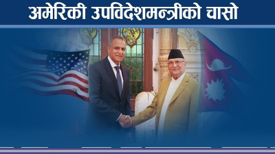 नेपालको भूराजनीतिमा अमेरिकी प्रभाव बढ्दै