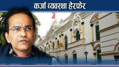 फेरियो कर्जा नियम, के–के भयो परिवर्तन ?