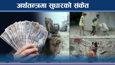 मन्दीपछि उकासिँदै अर्थतन्त्र तर हौसिने अवस्था छैन