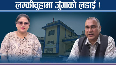 प्रदेश सरकारलाई चुनौति दिदै लम्कीचुहा नगरपालिका