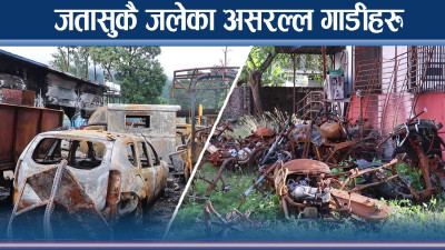 जेनजी आन्दोलनमा जलाइएका सवारी वागमती सरकारलाई घाँडो