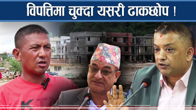बाढीपहिरोमा चुकिएको प्रधानमन्त्री ओलीको स्वीकारोक्ति, हातेमालो गर्न आग्रह 