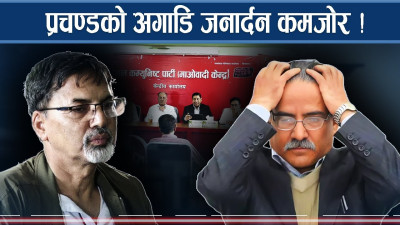 बाग्मतीमा प्रचण्ड बलियो, जनार्दनको चर्को आलोचना 