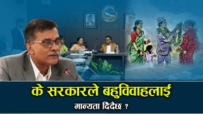 बहुविवाह : कानुनमा संशोधन गर्न खोज्दा चर्कियो विरोध र बहस