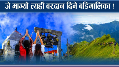 बाजुराको बडिमालिकाको किन महत्वपूर्ण ? पृथ्वी नारायणसँग जोडियो इतिहास