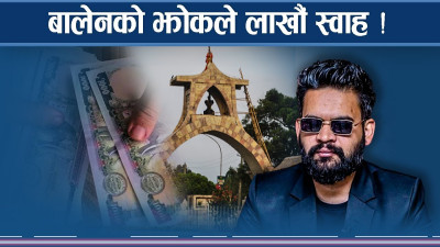 बालेन नगरसभामा अनुपस्थित, लाखौं रुपैयाँ स्वाह ! 