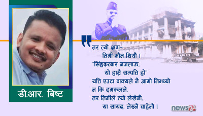 बालेन र मौनता : जेन-वाईको खुलापत्र