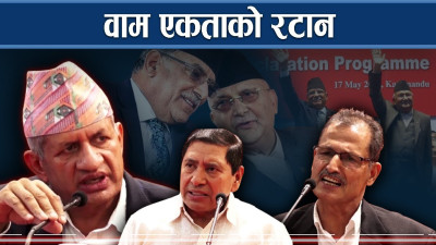 सत्तामा खुट्टा तानातान्, बहसमा बाम एकताको रुझान् 