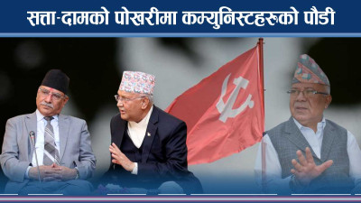 प्रचण्ड–माधवमाथि ओलीले हाने तीर ! कम्युनिस्टहरु गल्र्यामगुर्लुम ! 