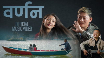 सुजन आङ्देम्बेले फेरि ल्याए सांगीतिक कोसेली ‘बर्णन' (भिडियोसहित)