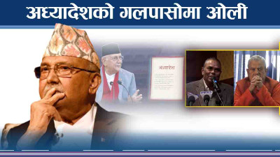 भूमि अध्यादेशले हल्लियो ओलीको कुर्सी, के गर्लान देउवा ?