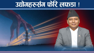 फेरि चर्कियो कुलमान र उद्योगीको जुहारी ! को–को उत्रिए भिड्न ?