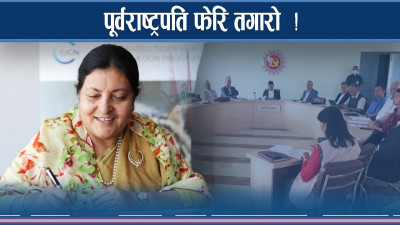 पूर्वराष्ट्रपति भण्डारीको नयाँ योजना, ओली र कांग्रेस कुर्लिए !