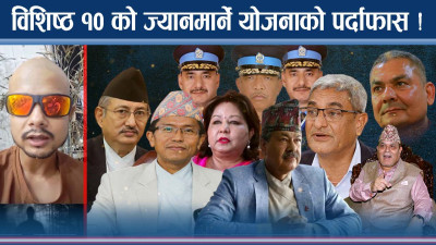 मुलुक हल्लाउनेहरु नै बाँच्न गाह्रो ! प्रहरी एक्सनमा, धम्कीभित्र रहस्य के ?