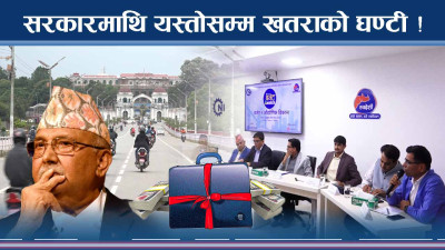 सरकारमाथि खतरा नै खतरा ! खर्चदेखि नीति सबै गन्जागोल