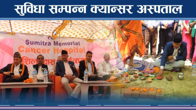 विदेशमा बसेका नेपालीको सहयोगमा क्यान्सर अस्पताल निर्माण शुरु