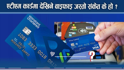 बिना पासवर्ड कार्डबाट कसरी तिर्न मिल्छ पैसा ? 