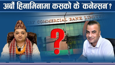 सेन्चुरीका अध्यक्षदेखि सिइओसम्म सहकारी ‘ठग’को चंगुलमा