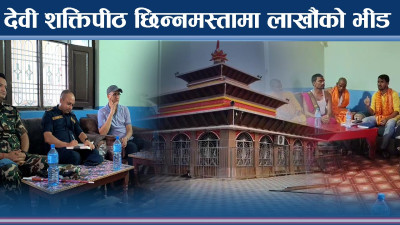 देवी छिन्नमस्ता दर्शनका लागि लाखौंको भीड, विशेष सुरक्षा व्यवस्था