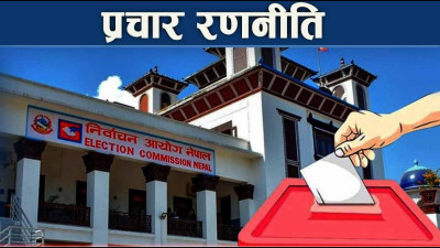 चुनावमा कसलाई कसको डर, चुनावी रणनीति कस्ता ?