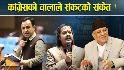 आयु छोट्याउदै कांग्रेस ! एमालेको पनि अर्कै डिजाइन !