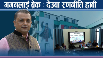 कांग्रेस किचलो : महाविधेशनमै लफडा, गगन पक्ष ‘फायर’