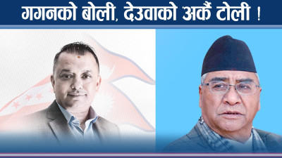 गगन थापा भन्छन्ः चुनावमा जाऔं, देउवा टीमः महामन्त्री ज्यू अब संसद पुनःस्थापना !