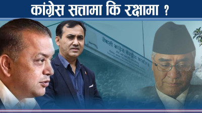 बदलिएको कांग्रेसमा युवा नेतृत्वको अग्नि परीक्षा