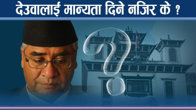 कांग्रेस विवादमा आयोगको छलफल नजिर बन्दैः वैधताको प्रश्नले चुनाव नै संकटतर्फ !