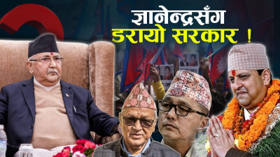 नारायणहिटीमा असार २४ सम्म निषेधाज्ञा, राजावादी निमिट्यान्न पार्ने ओली नीति !
