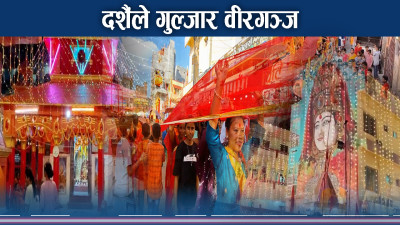 दशैंको रौनकले वीरगञ्ज धपक्कै ! दर्जनौं शक्तिपिठमा हजारौंको भीड
