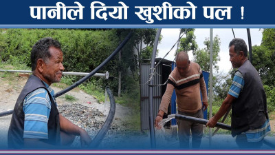 ओखलढुंगामा डिप बोरिङ परीक्षण सफल, पानीको हैरानी अब कम !