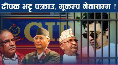 दीपक भट्ट पक्राउ, ४५ करोडदेखि २ अर्बसम्मको खेल ! अब को–को फस्ने ?