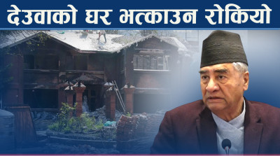 देउवा निवासः पावर सेन्टरदेखि अनुसन्धानको घेरासम्म !