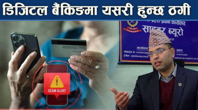 मोबाइलबाट कसरी ठगहरुले गायब गर्छन् बैंकमा भएको पैसा ?