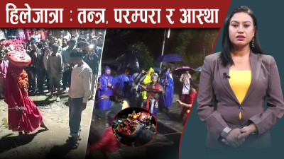 दोलखाको हिलेजात्रा : ५ सय वर्ष पुरानो तान्त्रिक रहस्य
