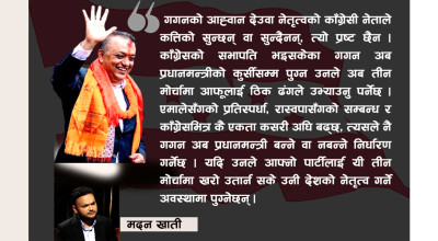 गगन अघि संघर्षका ३ मोर्चा : कम्युनिष्ट, लोकप्रीयतावाद र अनुदार काँग्रेसी !