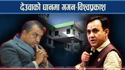 कांग्रेसमा नयाँ–नयाँ जोखिम, कसको भविष्यमा कस्तो संकट ? 