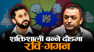 रवि–गगनको मिसन ८४ : दल फरक उदेश्य एउटै