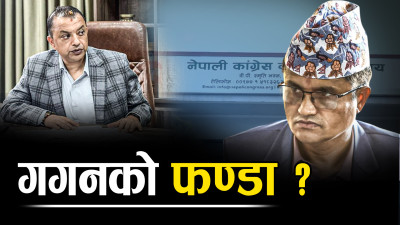 गगनको राजीनामाले ओली–प्रचण्डमाथि नैतिक दवाब