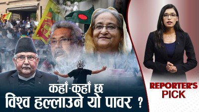 विश्व थर्कमान पार्ने जेन–जी थप ‘पावरफुल’ ! किशोरीसँगको त्यो कनेक्सन !