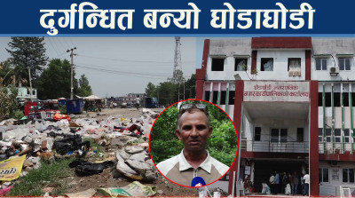महिनौंदेखि नगरको फोहर संकलन रोकियो