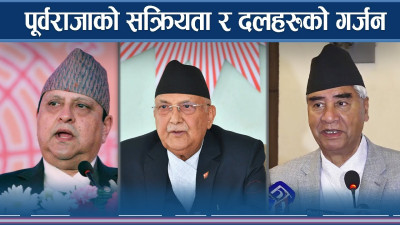 पूर्वराजाको चुलिदों आकाक्षा र राप्रपाको उत्साह (भिडियो)