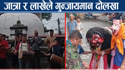 दोलखामा दिनभर धार्मिक परिक्रमा, रातभर लाखे नाच !
